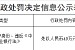 撫順東洲撫銀村鎮(zhèn)銀行被罰49萬元：未按規(guī)定重新識別客戶身份、違反《中華人民共和國商業(yè)銀行法》