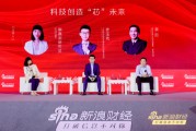國聯(lián)安黃欣：未來20年，科技為王引領(lǐng)市場走向