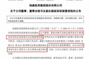 剛剛，瑞康醫(yī)藥董秘李喆被采取留置措施