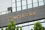 新華保險(xiǎn)：預(yù)計(jì)前三季度凈利同比增95%至115% 近期資本市場(chǎng)回暖上漲使投資收益大增