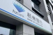 多賺27億后，杭州銀行董事長加薪1萬元