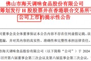 2600億A股巨頭宣布：擬H股上市！
