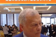 S4 Capital創(chuàng)始人兼執(zhí)行董事長：美國關稅帶來的不確定性令人不安