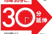時隔70年！日本東京證券交易所宣布：把股票交易時間延長至5.5小時