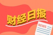 財經(jīng)早報：特朗普威脅“收回”巴拿馬運河，買買買！“股神”巴菲特，出手抄底！