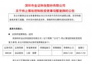 百億A股官宣：終止！