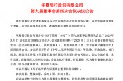 4萬億股份行，董事長定了！