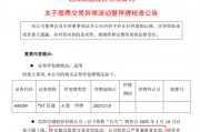 突發(fā)！19天18板大牛股，停牌核查！
