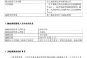 馮明遠(yuǎn)離任信達(dá)澳亞基金副總一職，高管隊(duì)伍開(kāi)始縮編