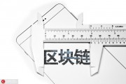 如何認(rèn)識區(qū)塊鏈交易所？它在金融領(lǐng)域扮演什么角色？