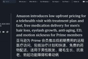 亞馬遜推出治療男性脫發(fā)等疾病、醫(yī)美固定月費(fèi)服務(wù) 競(jìng)品股價(jià)大跌