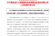 首創(chuàng)證券擬赴港上市，“A+H”股券商有望擴(kuò)容至14家