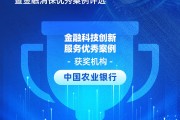 中國(guó)農(nóng)業(yè)銀行獲評(píng)“金融科技創(chuàng)新服務(wù)優(yōu)秀案例”：“金穗養(yǎng)老”數(shù)字服務(wù)工程，以科技之翼守護(hù)消費(fèi)者安心