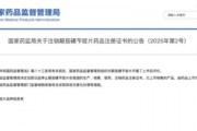 停售召回！國家藥監(jiān)局叫?！盀a利?！?，背后知名藥企竟迎來兩連板
