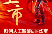 國產(chǎn)替代之光，科創(chuàng)自立自強(qiáng)！科創(chuàng)人工智能ETF華寶（589520）3月13日澎湃上市！