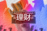 如何進(jìn)行合理的理財安排？理財安排有哪些要點(diǎn)和方法？