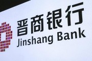晉商銀行兩家港股股東接連清倉所持股份，一新加坡企業(yè)入股