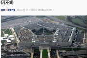 美國國防部突然宣布暫停幾乎所有官方社交媒體活動！啥情況？