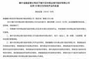 最新批復(fù)！逾20家中小金融機構(gòu)解散