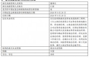 紅塔紅土基金董事長(zhǎng)、總經(jīng)理同一日離任：上半年凈利潤(rùn)-2206萬(wàn) 新任江濤為董事長(zhǎng) 代任總經(jīng)理職務(wù)