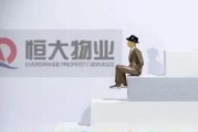 恒大物業(yè)：預(yù)計(jì)2024年綜合收入最多128.5億元，凈利潤最多11.2億元