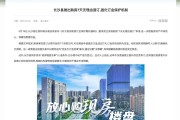 買房也能7天無理由退訂？湖南長(zhǎng)沙縣住建局回應(yīng)