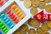 廈門擬發(fā)行56億再融資專項債券置換存量隱性債務，全國19地擬發(fā)行總額超12179億