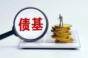 平安惠旭純債、匯安裕興12個(gè)月定開純債、諾安瑞鑫定開發(fā)起式債基、摩根瑞享純債4只債券基金遭遇大額贖回