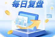 每日復(fù)盤｜市場(chǎng)再創(chuàng)階段“地量”，滬指止步八連陽(yáng)