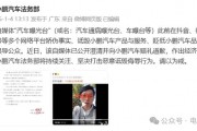 小鵬法務(wù)部出手：賠償+道歉，網(wǎng)友一片叫好！