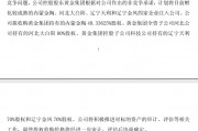 中金黃金，控股股東擬注入資產(chǎn)