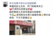 明日，全網測試！假期，券商加班！