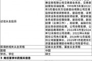 匯添富基金，董事長(zhǎng)變更！