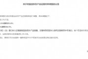 浙商銀行：對財富金積存產(chǎn)品定期利率進行調整