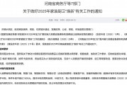 每套房最高補(bǔ)貼2萬(wàn)元！河南發(fā)文支持家裝廚衛(wèi)“煥新”，買智能馬桶、門鎖、晾衣架、沙發(fā)等都有補(bǔ)貼