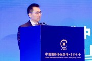 張立新：發(fā)揮香港中資證券機(jī)構(gòu)優(yōu)勢，助力香港國際金融中心建設(shè)