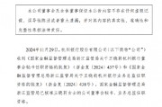 杭州銀行：董事會秘書、業(yè)務總監(jiān)王曉莉任職資格獲批
