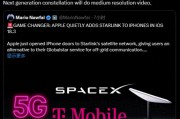 馬斯克確認(rèn)正測試星鏈直連iPhone，蘋果原合作伙伴股價暴跌