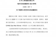 任職一年后，匯豐人壽孫丹瑩卸任董事長