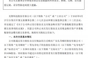 “蛇吞象”失敗，光智科技終止收購(gòu)先導(dǎo)電科