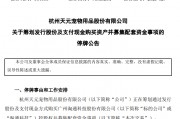 剛宣布！又一A股重大重組，停牌