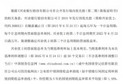 興業(yè)銀行：自2025年6月24日起，興業(yè)優(yōu)2第三個計息周期的票面股息率為3.70%
