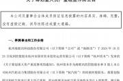 明日停牌！又一“蛇吞象”，重磅重組來了！