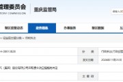 項目辦公樓變公司總部？望變電氣變更辦公樓用途且未履行程序 被重慶證監(jiān)局責令改正