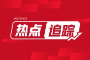 鐵礦石：澳巴發(fā)運(yùn)回落，鐵水產(chǎn)量高位波動