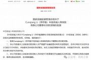中信保誠(chéng)人壽董事長(zhǎng)任職獲批！單季減虧14.34億元或是翻盤(pán)前奏