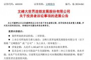 股民勝利了，徐翔和上市公司“內(nèi)訌”了！