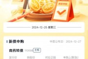 新股提醒｜12月25日新股、新債提醒