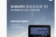 小米智能家庭屏 10 首次搭載全雙工能力，支持“連續(xù)對(duì)話、隨時(shí)打斷”特性