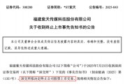 *ST紫天退市！虛增收入近25億元，股價(jià)從63元跌至不足3元！
